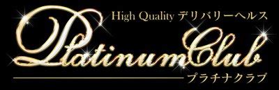 稚内 ヘルス|High Quality デリバリーヘルス Platinum Club 